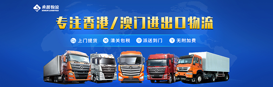 龙川发货到香港物流公司,龙川到香港运输专线,龙川发往香港货物运输